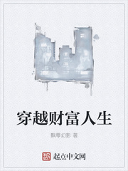 穿越财富人生