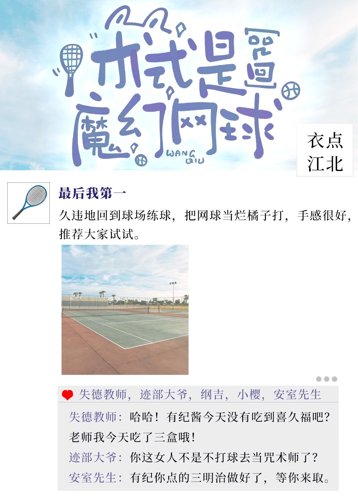 [咒回]术式是魔幻网球