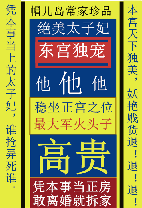 太子妃他东宫独宠