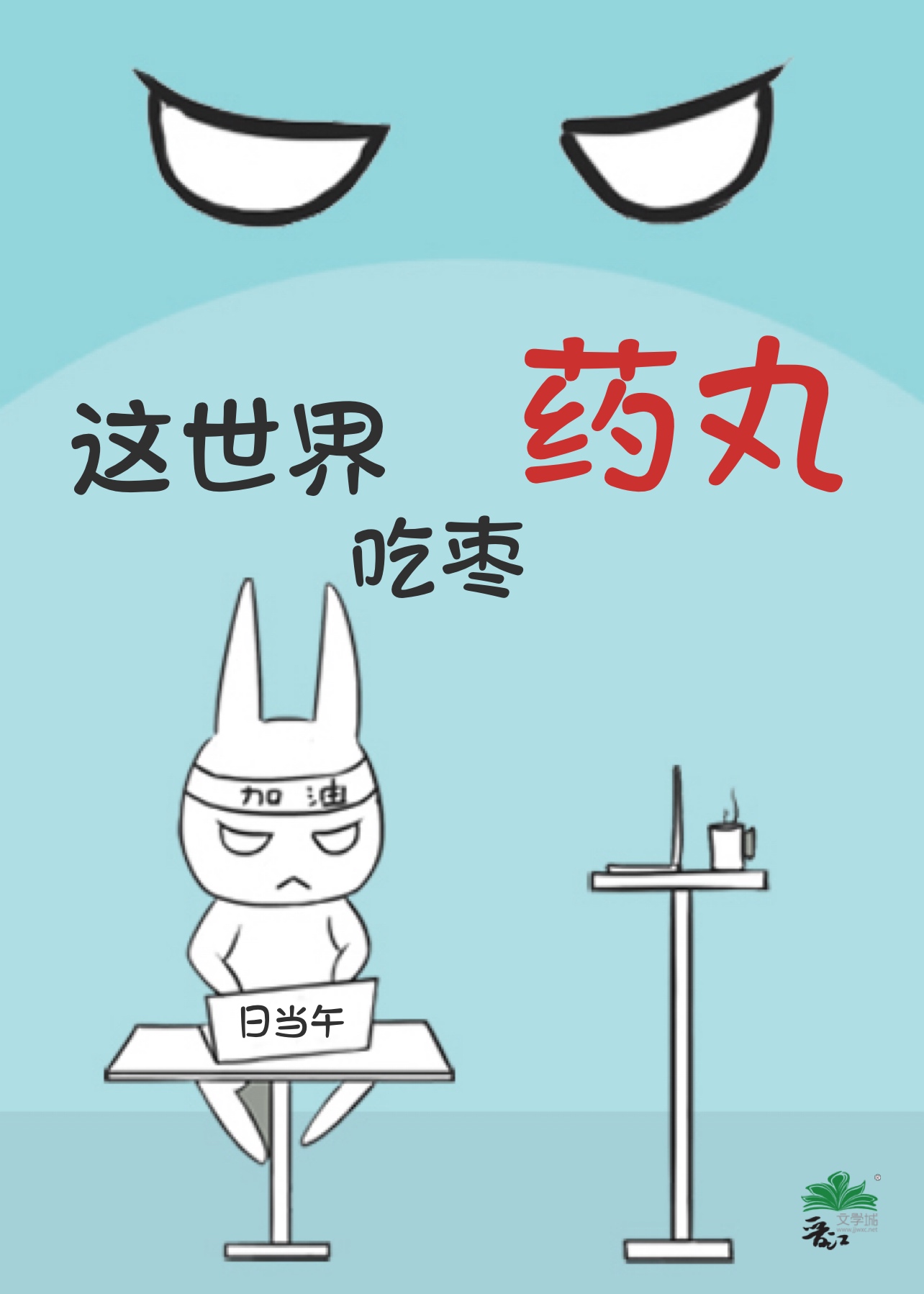 [综恐]这世界吃枣药丸