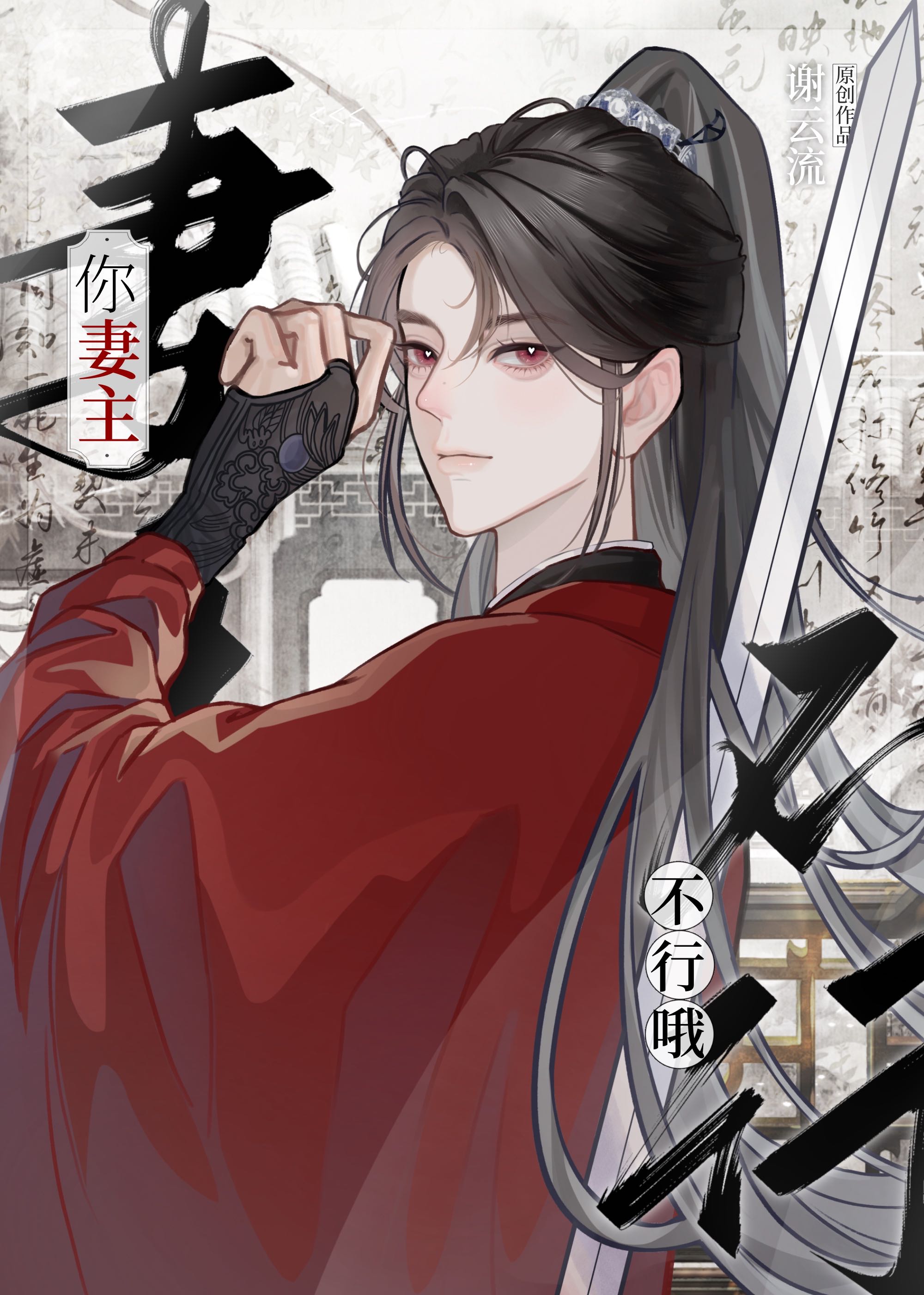 不嫁之恩（女尊）