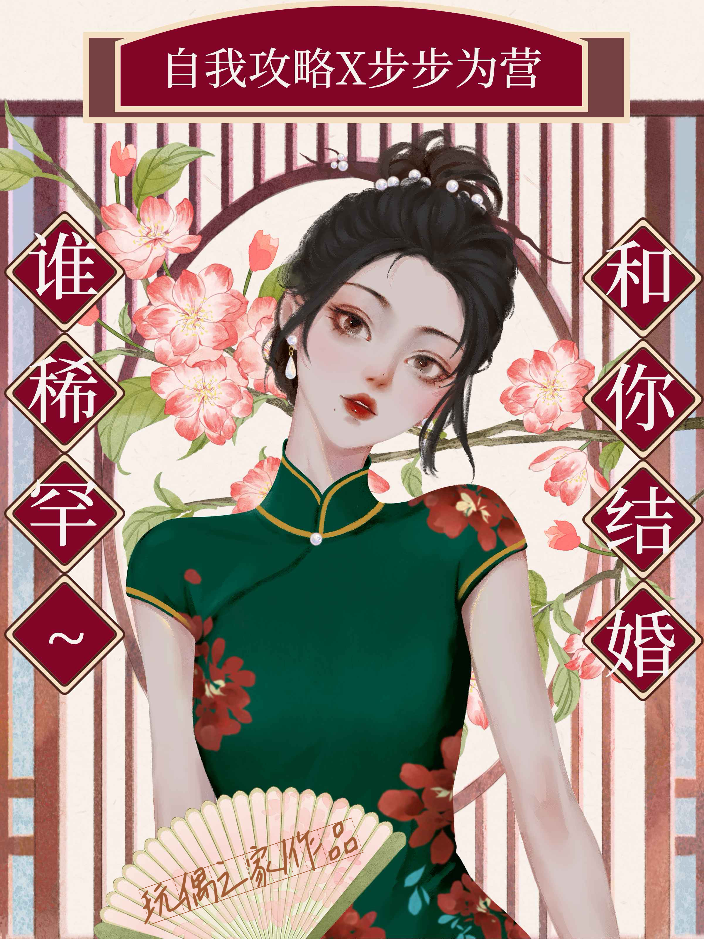 谁稀罕和你结婚