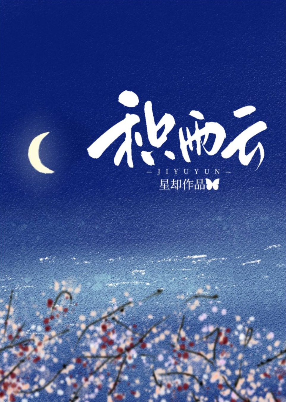 积雨云
