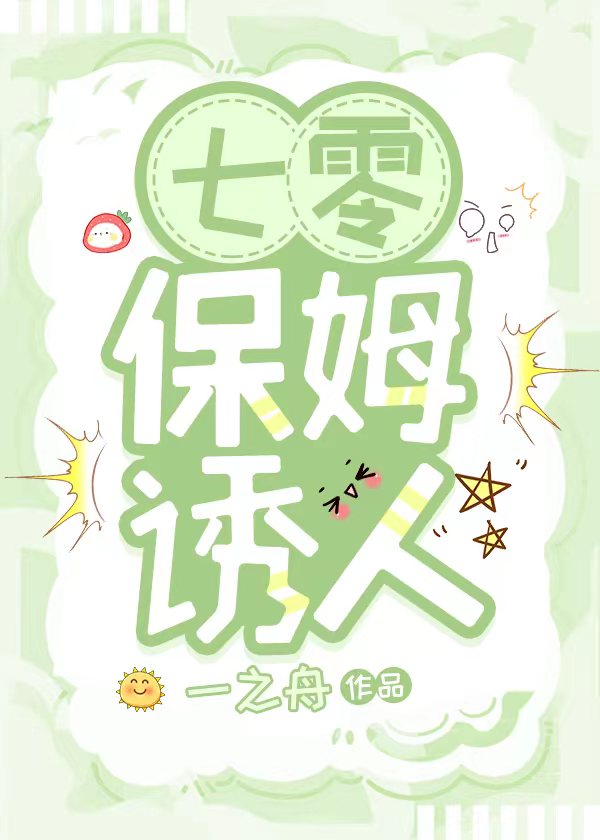 七零海岛小保姆