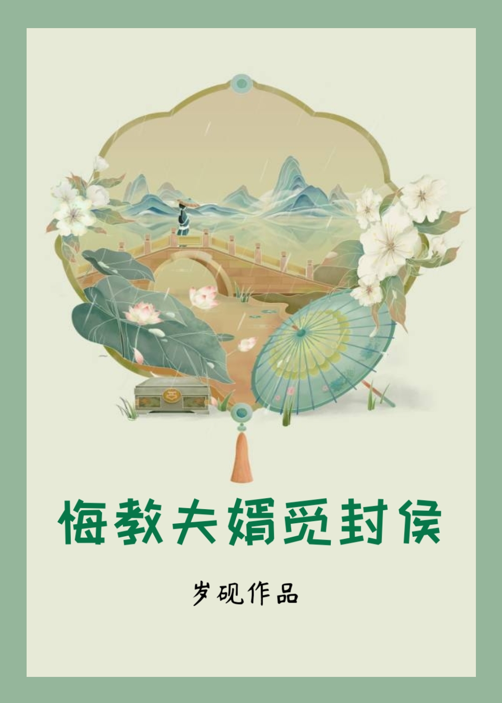 夫君另娶了怎么办