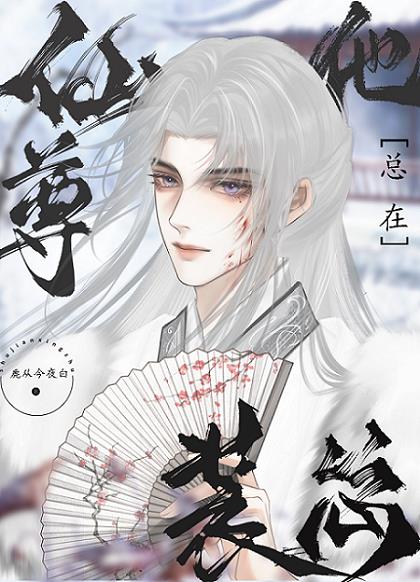 师尊大号小号都想攻我
