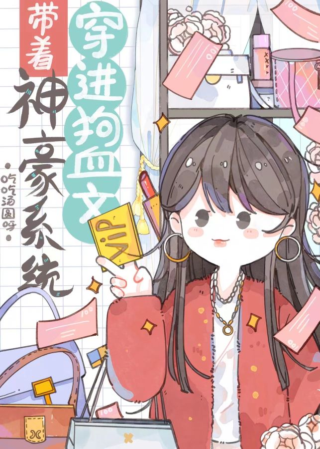 我一声令下，三千霸总杀到