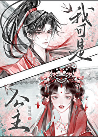 我可是公主
