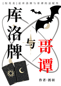 [综英美]论库洛牌与哥谭的适配性