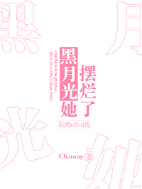 重生九零，黑月光她摆烂了