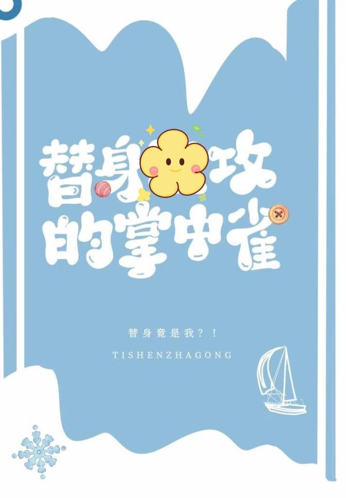 盛世宠爱之真香火葬场