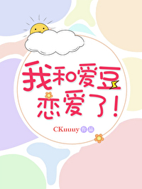 [娱乐圈]我和爱豆恋爱了！