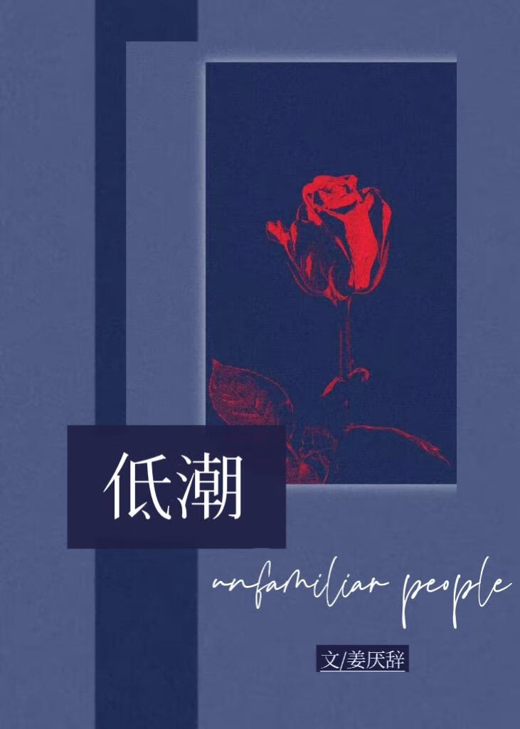 低潮