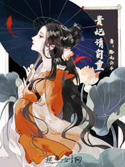 贵妃请自重