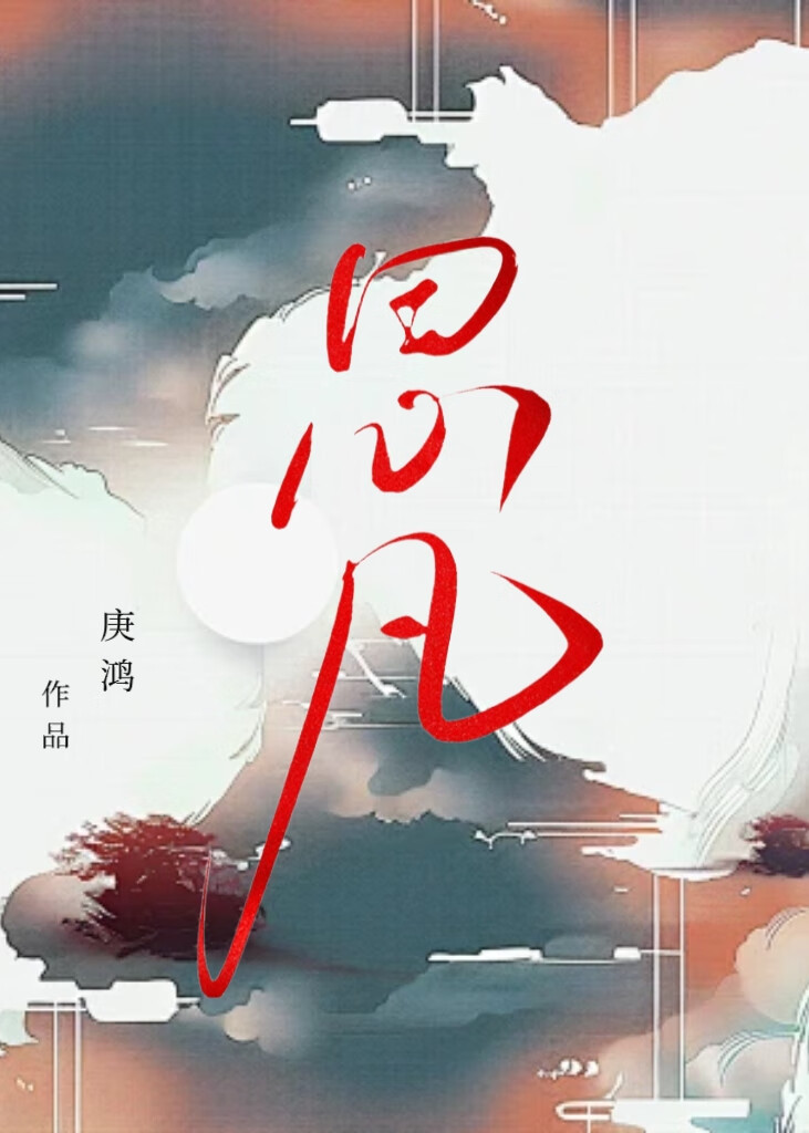 惨遭钓系美人碰瓷了