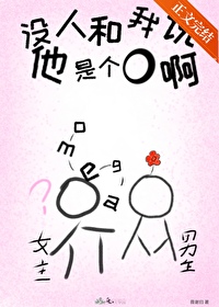 没人和我说他是个omega啊