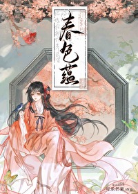 春色蕴