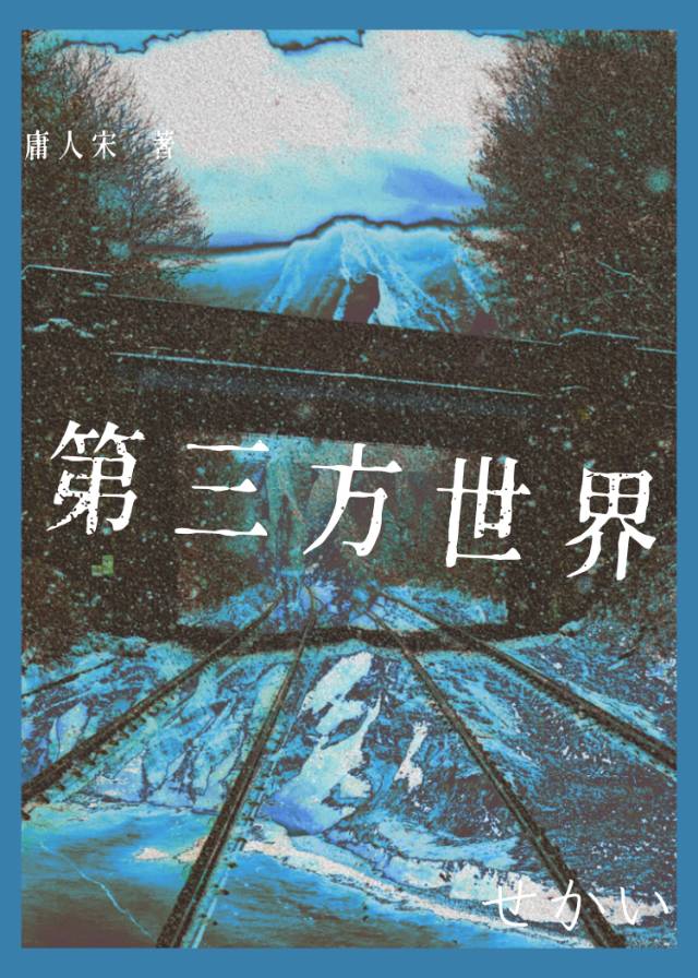 世界BOSS竟然是我前男友 [无限]