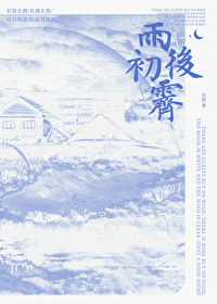 雨后初霁[先婚后爱]