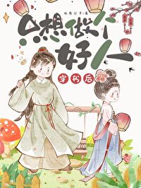 穿书之咸鱼不好当