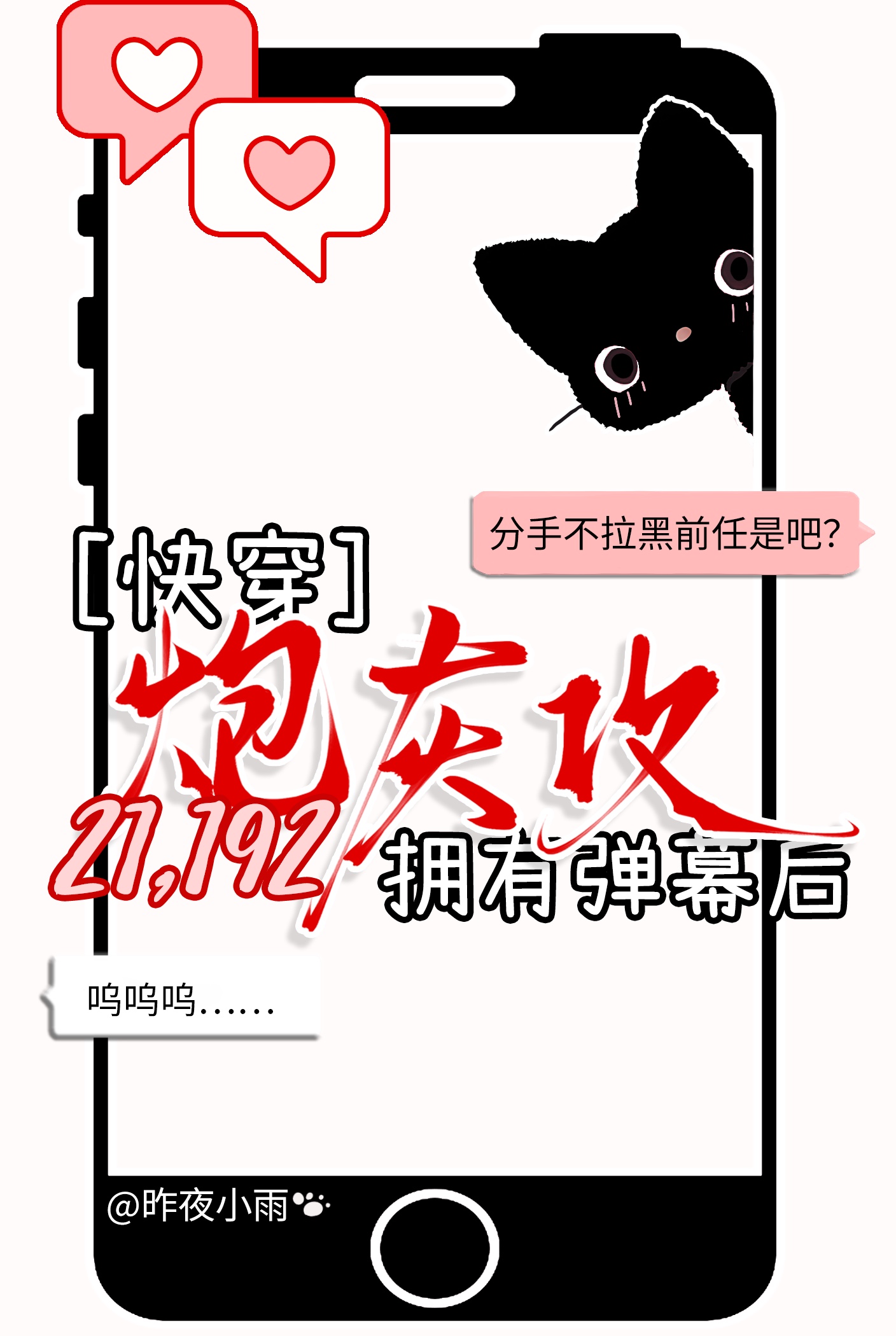 炮灰攻拥有弹幕后[快穿]