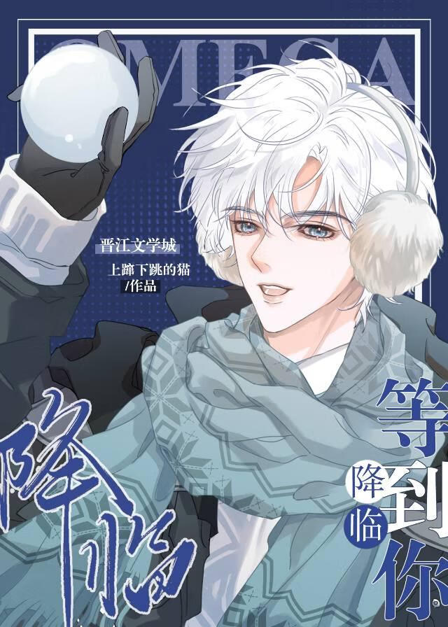 等到你降临