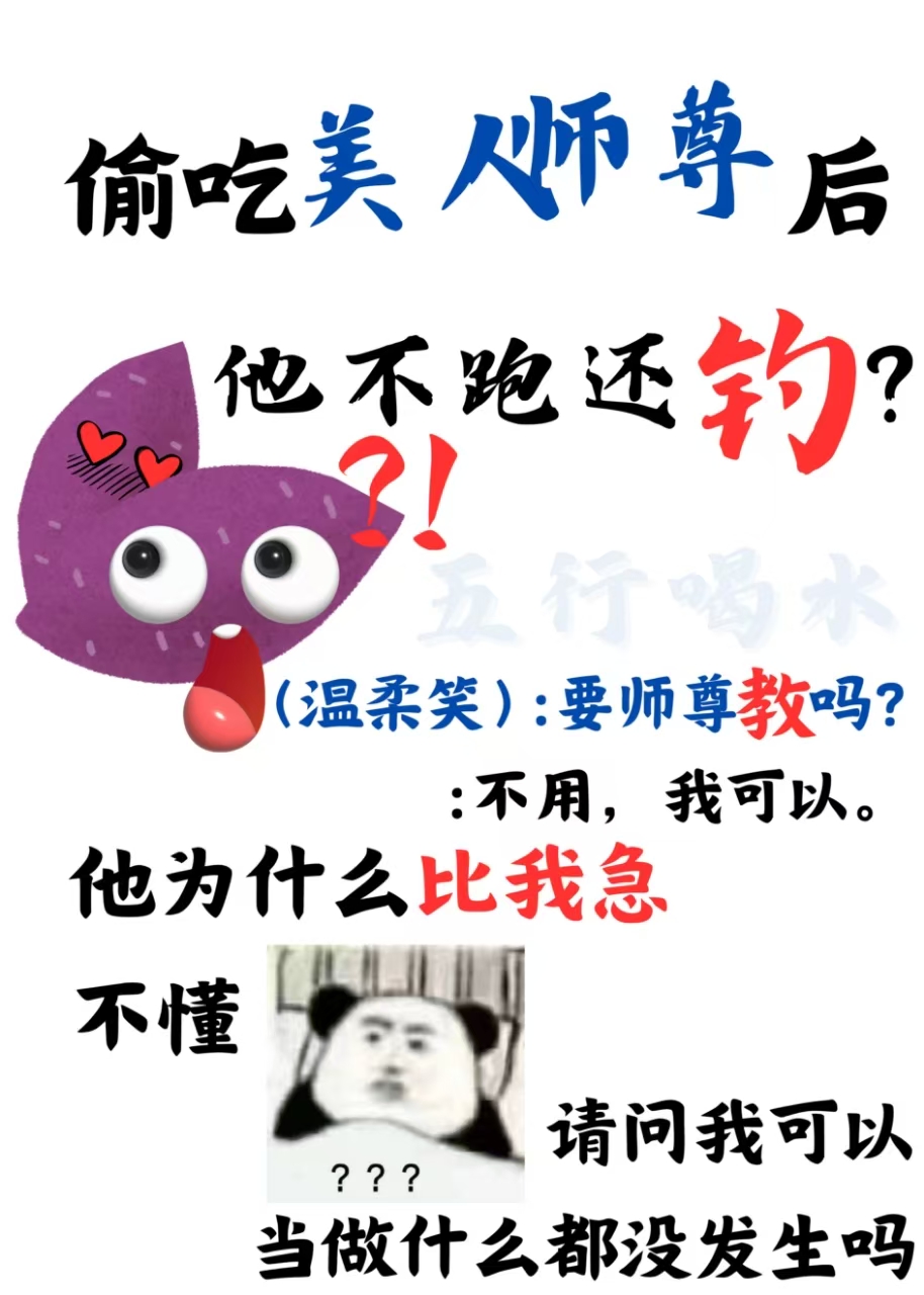 偷吃美人师尊后他不跑还钓