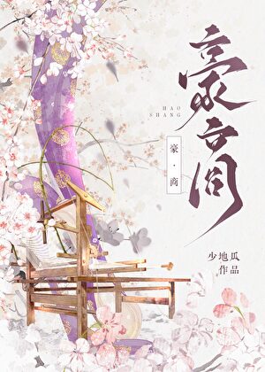 豪商·女强