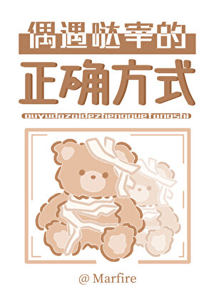 偶遇太宰的正确方式