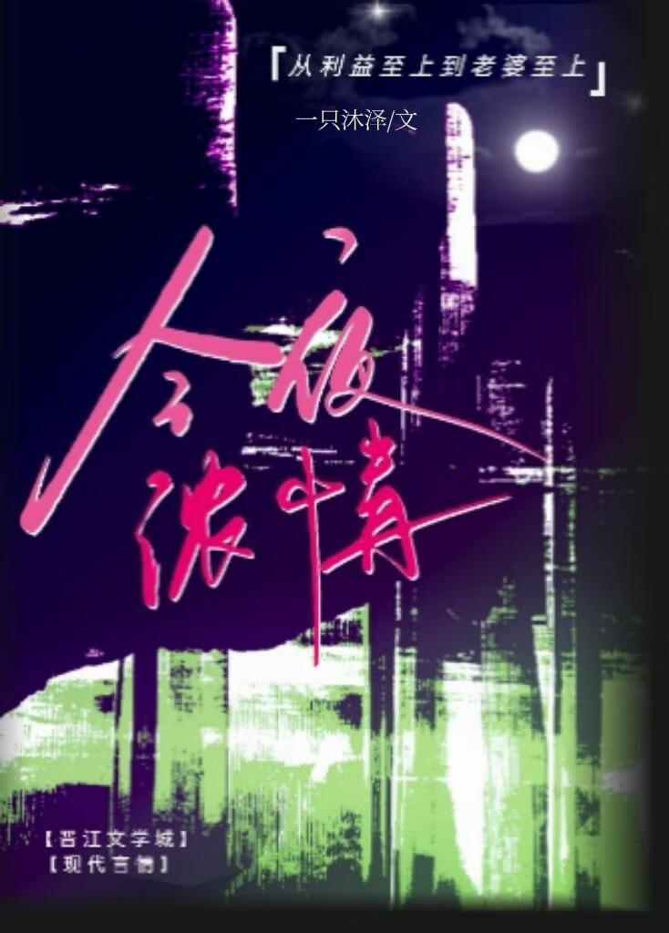 今夜浓情[先婚后爱]