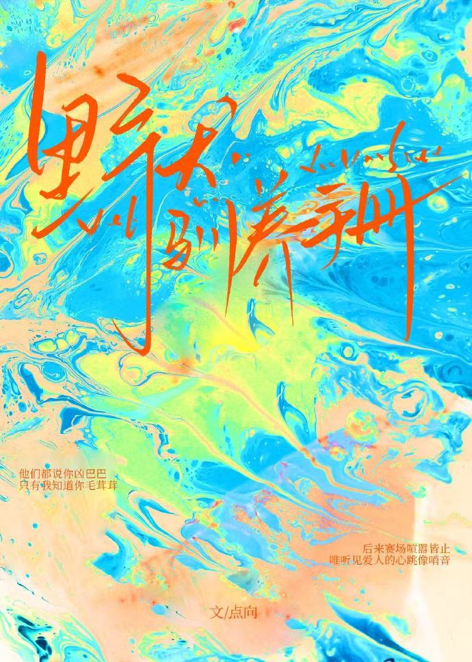野犬驯养手册