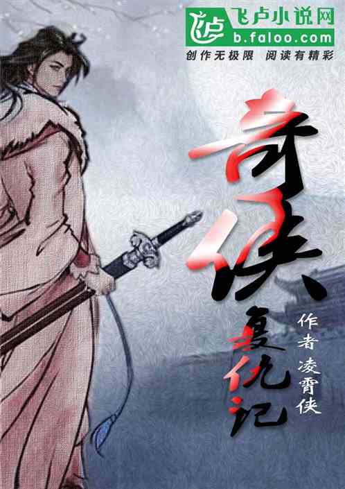 奇侠复仇记