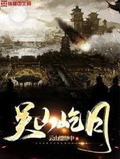 关山屹月