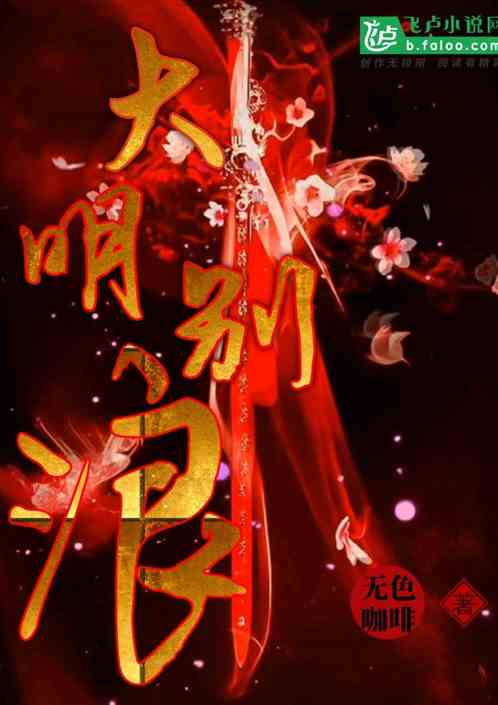 大明别浪