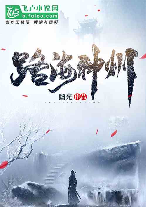 路海神州
