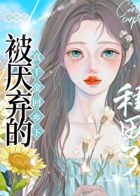 我靠种田爆红全球