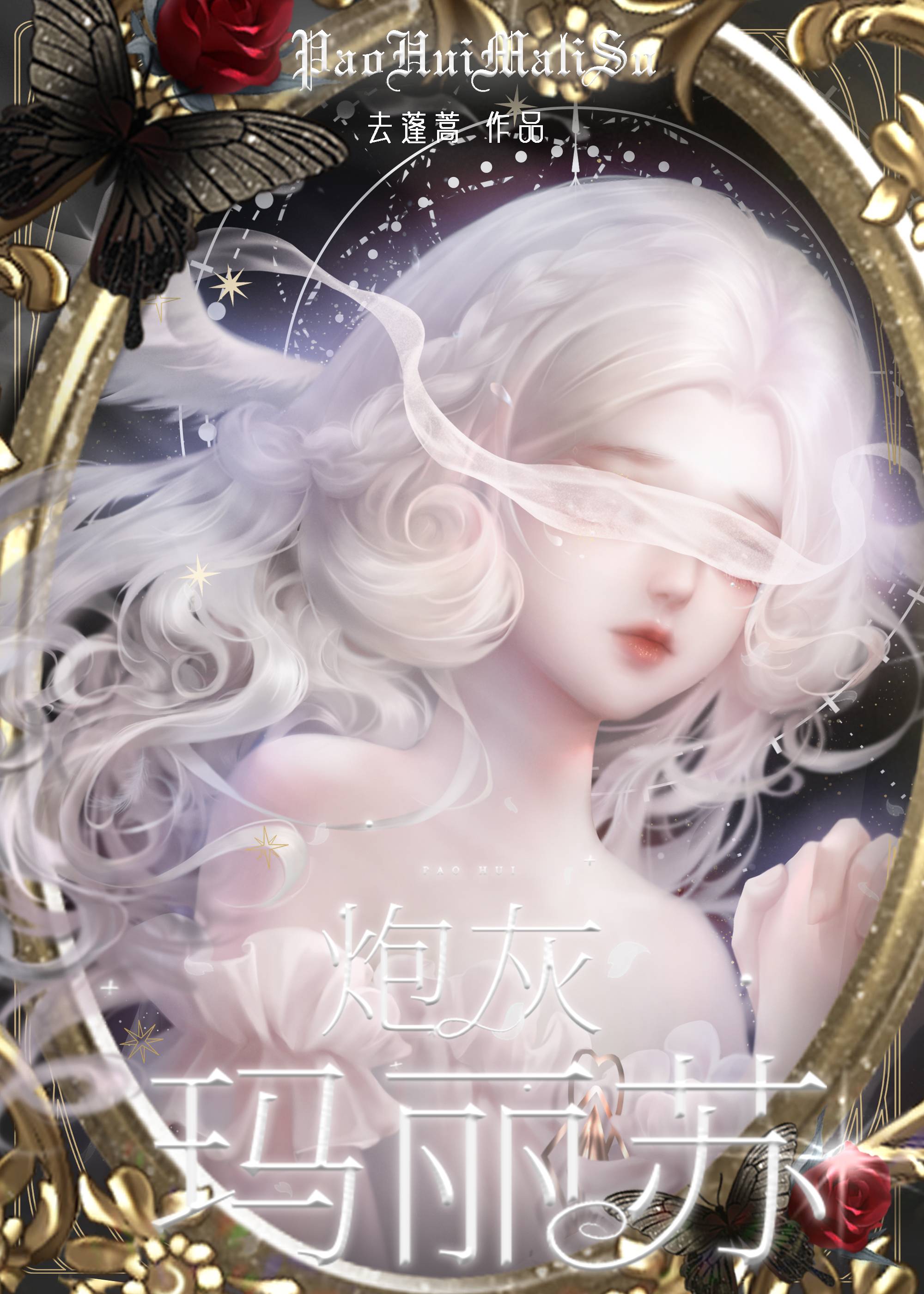 炮灰玛丽苏[快穿]