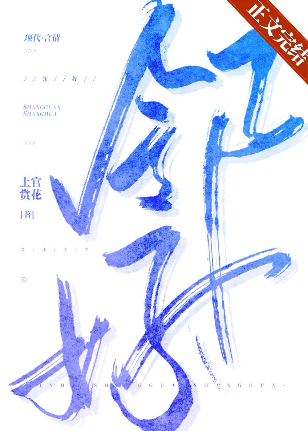 网聊对象住隔壁